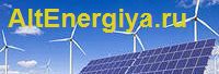 Альтернативная энергия